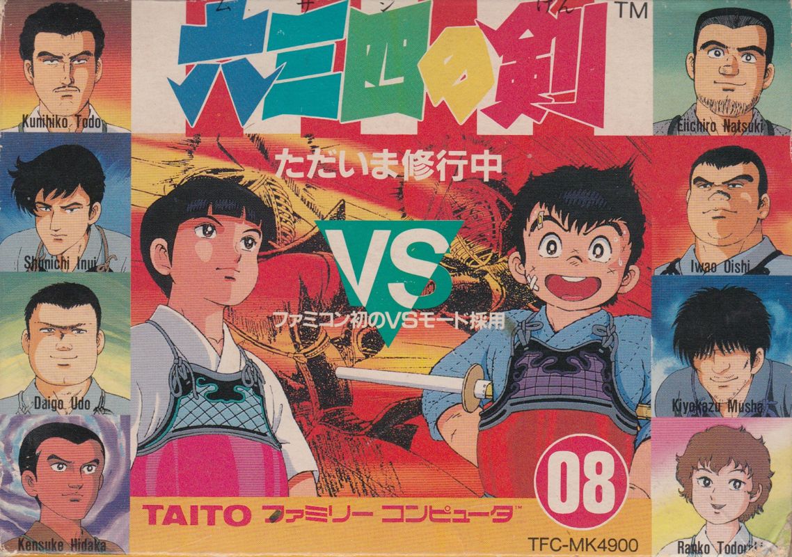 Musashi no Bouken box art for Famicom